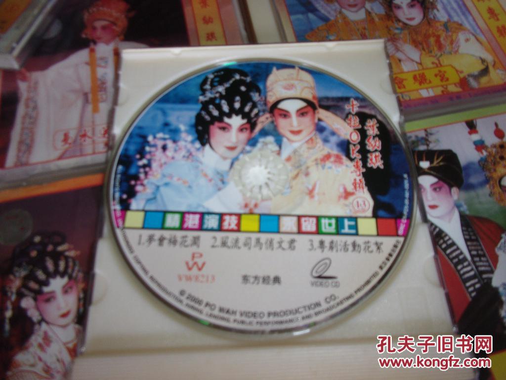 粤曲粤剧-叶幼琪专辑 vcd-12盒不重复-具体以图为准