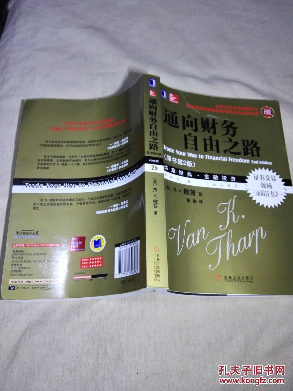 通向财务自由之路(原书第2版)