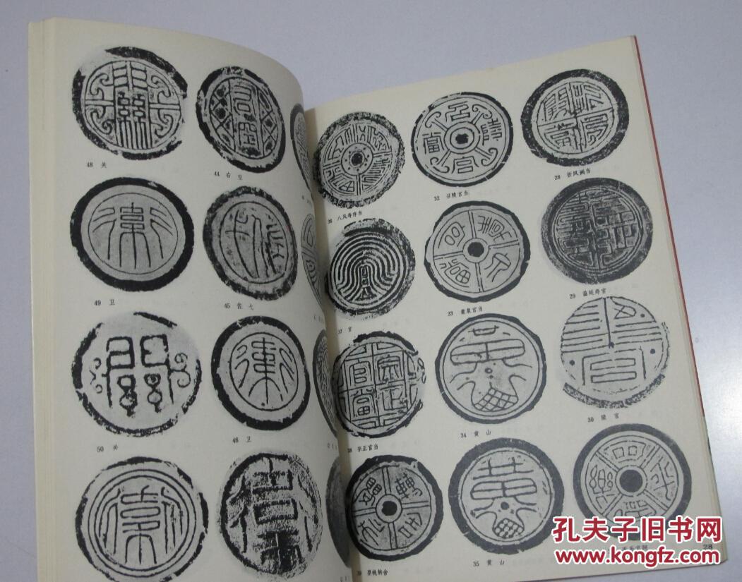 中国古代瓦当 1983年一版一印