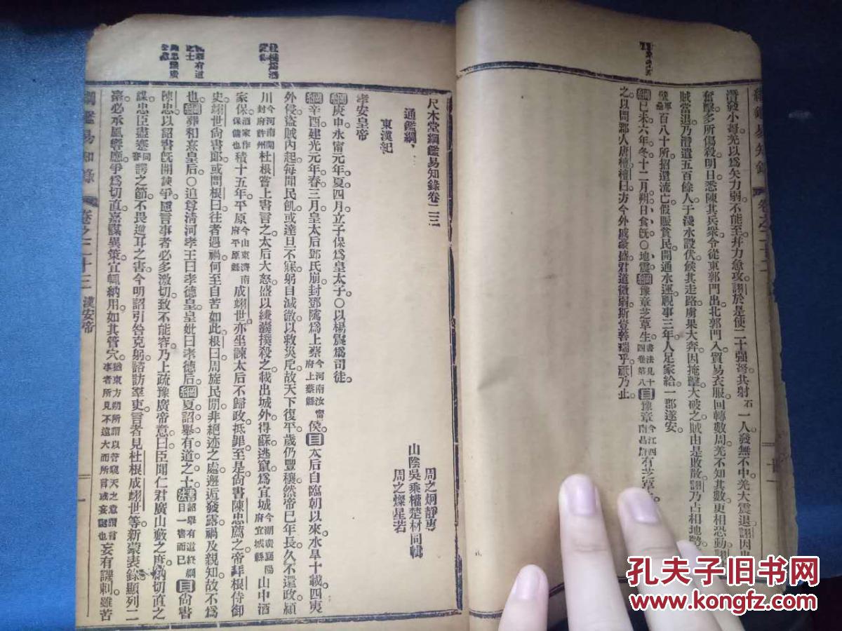 《尺木堂綱鑑易知录》卷二十：汉纪 光武皇帝、卷二十一：东汉纪 光武皇帝、卷二十二：东汉 孝明皇帝、卷二十三：东汉纪 孝安皇帝、卷二十四：东汉纪