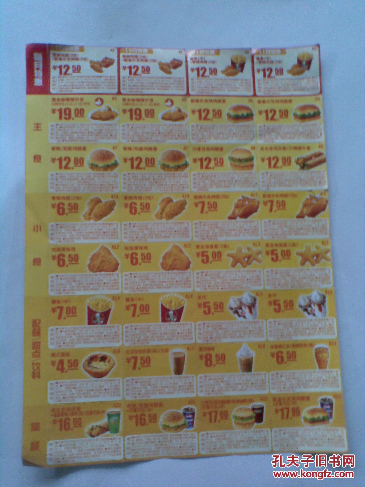 肯德基优惠券(1版32张)