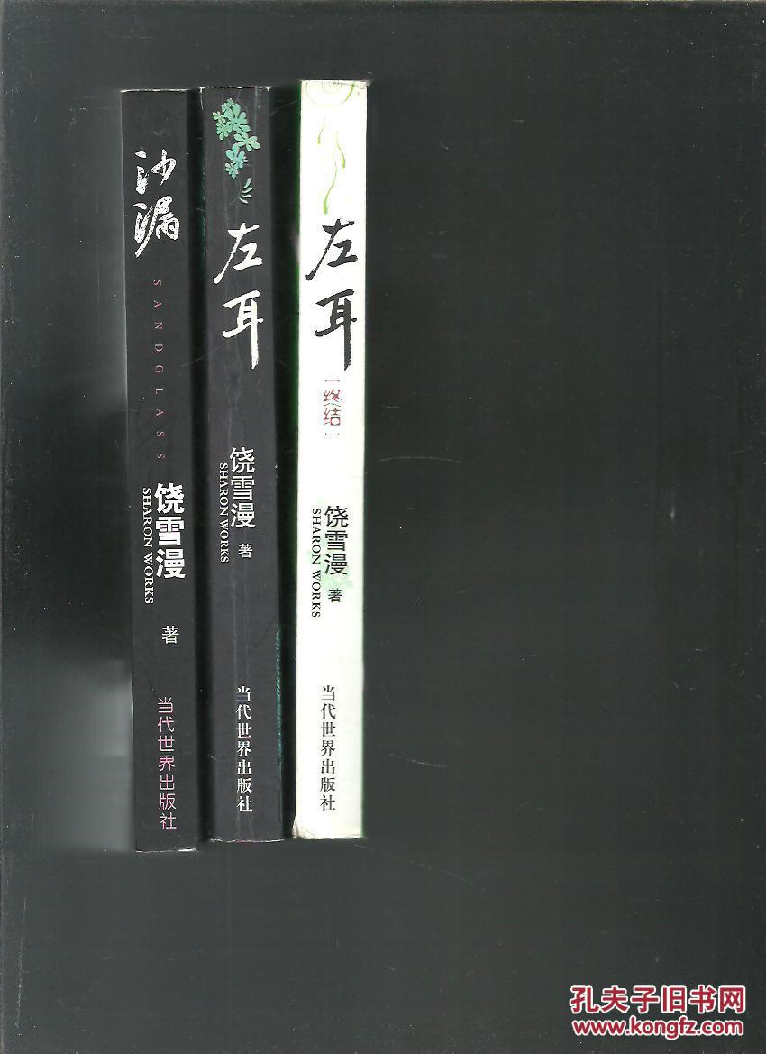 左耳 左耳终结  沙漏一本(三册合售)