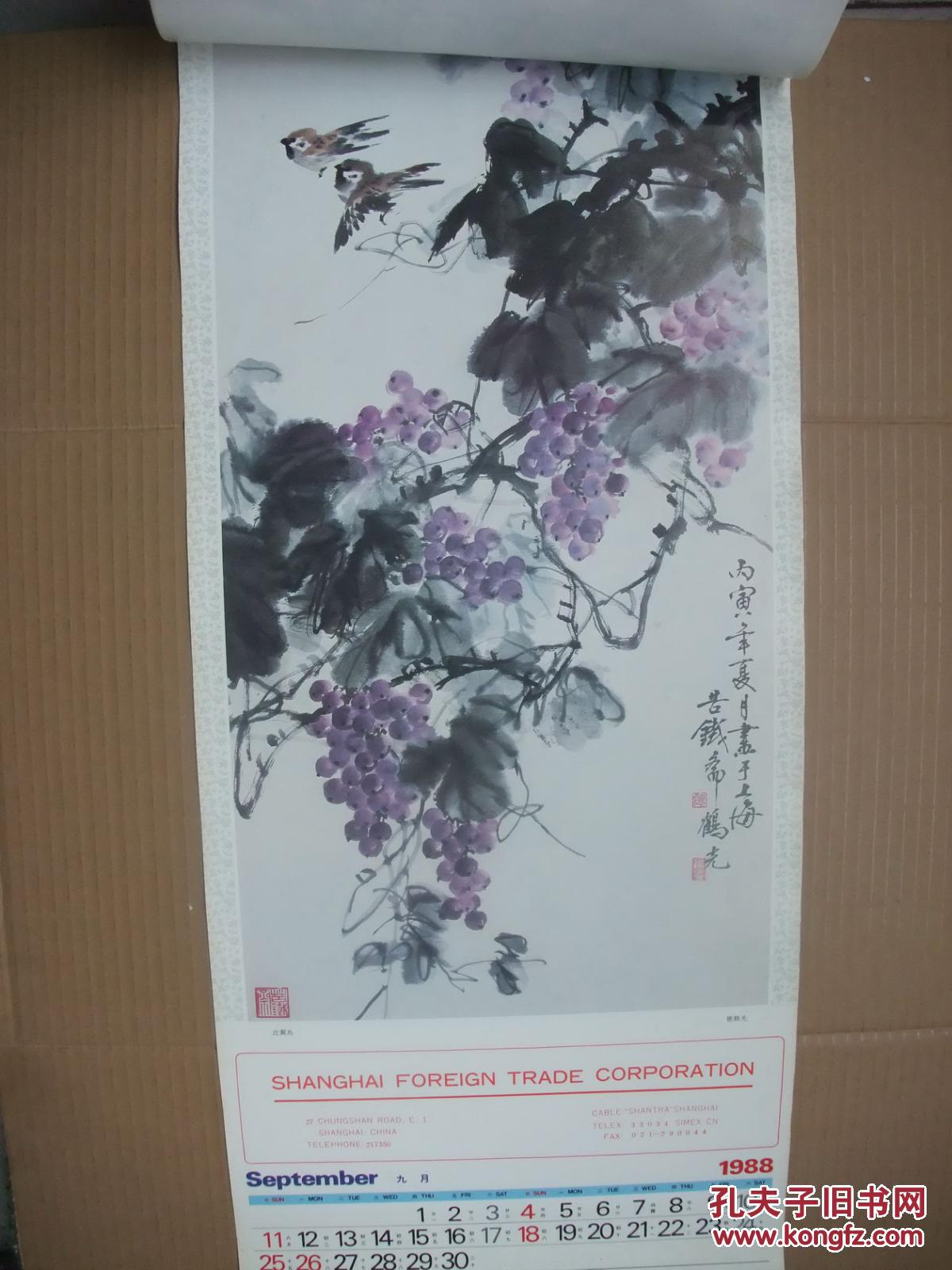 3开挂历 1988年 国画花鸟年画 屠传法 应鹤光花鸟画选 13张全 34*76