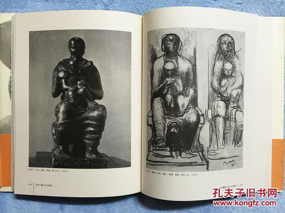 亨利摩尔艺术全集精装书衣