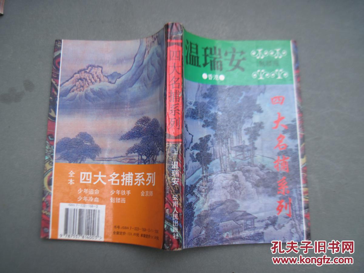 骷髅画 (上)四大名捕系列