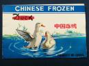 1973年年历片，中国冻鸭出口—2073