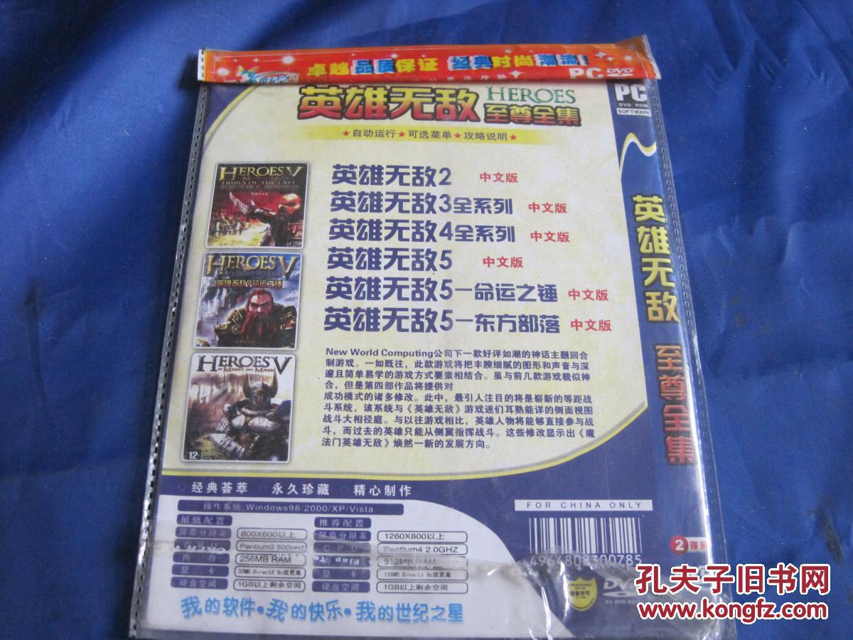 游戏光碟--英雄无敌至尊全集(2dvd)