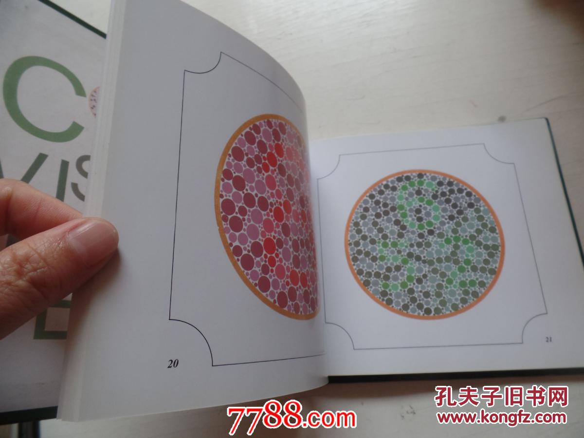 色觉检查图 第二版