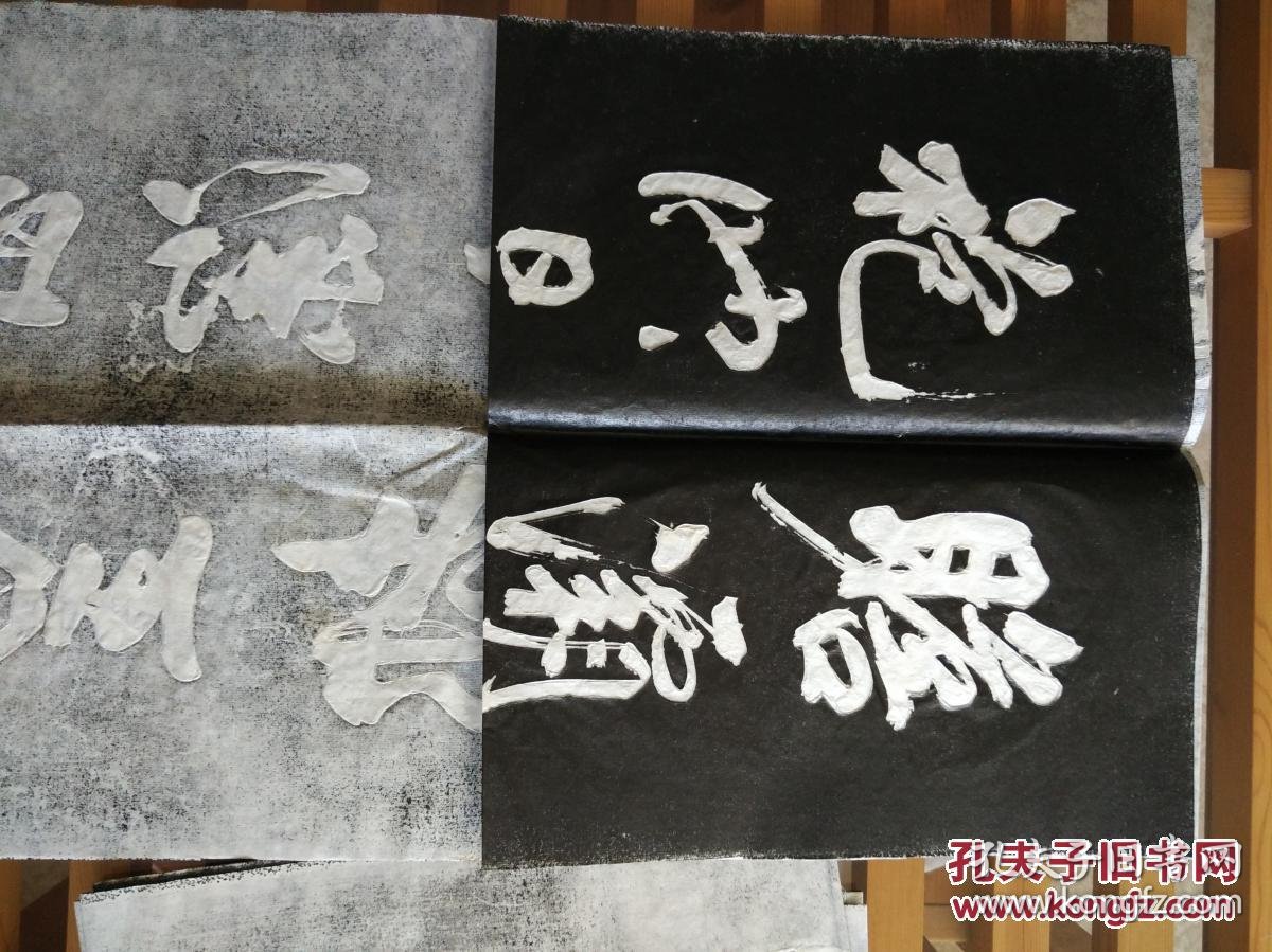 西安碑林藏石拓本——米芾四条屏