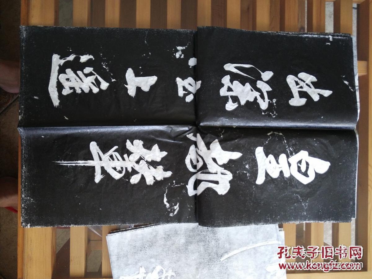 西安碑林藏石拓本——米芾四条屏