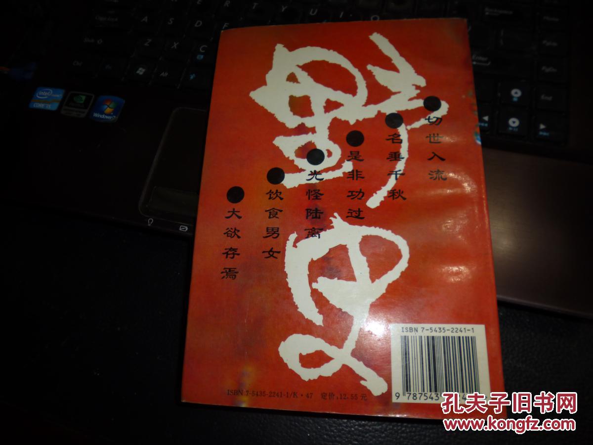 灵魂超度巫师术士中国古代野史精华丛书