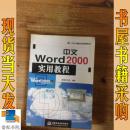 中文word2000实用教程