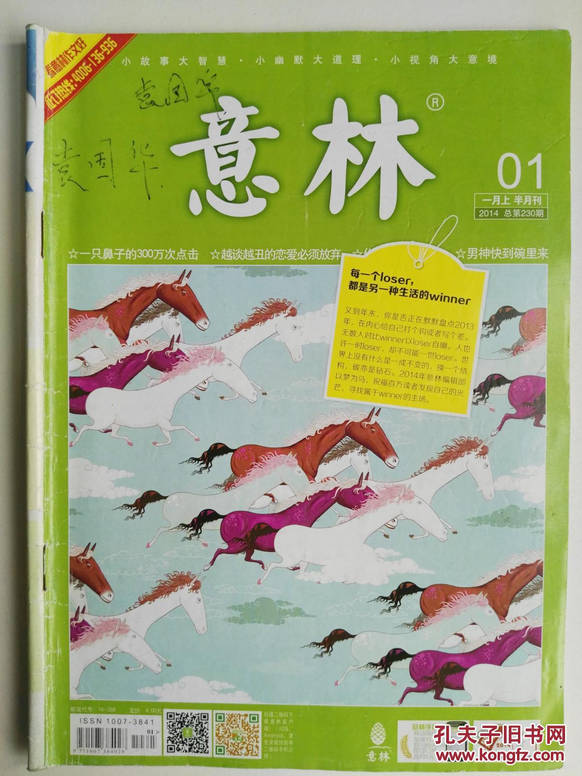《意林》半月刊 2014年第1期(1月上)