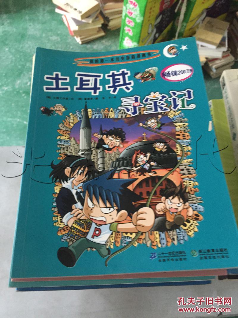 土耳其寻宝记.