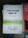 《中国学生体质、健康调查研究》手册