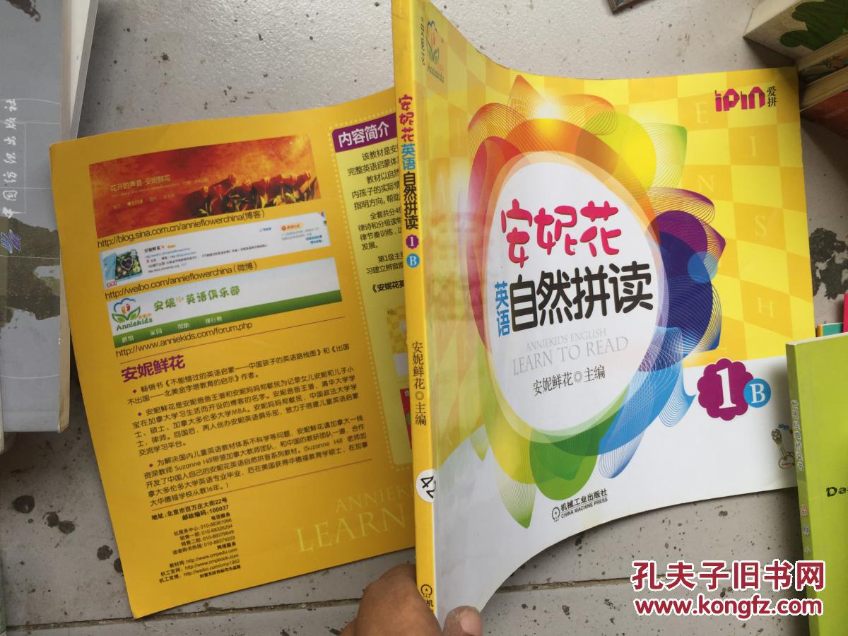 安妮花英语自然拼读1 b