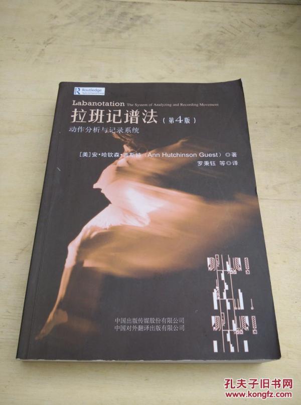 拉班记谱法:动作分析与记录系统