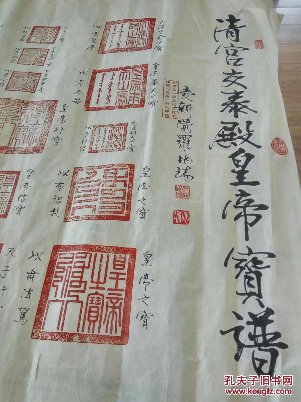 清宫交泰殿皇帝宝谱