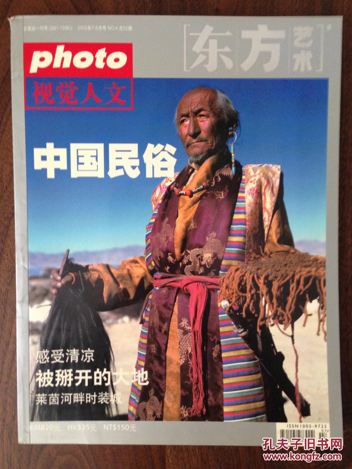 00 认证卖家担保交易快速发货售后保障 作者《东方艺术》杂志社 出版