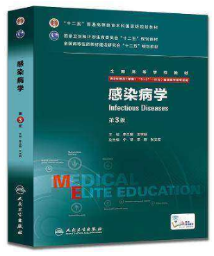 正版感染病学第3版 配增值服务 李兰娟 王宇明 8年制 八年制及七年制临床医学专业教材 人民卫生出版社