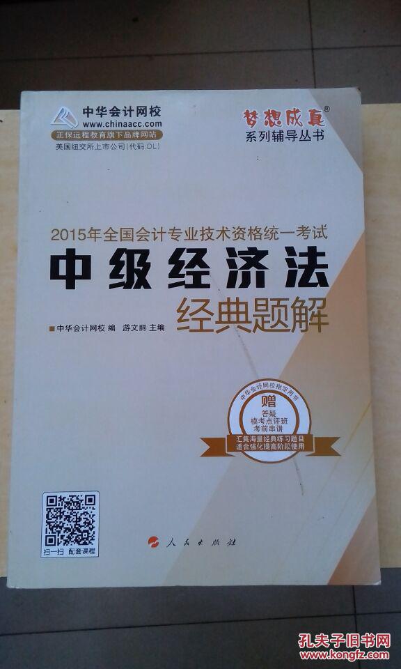 北京育德园师网课_2013中级经济师考试经济基础知识重点试题及答案_中级经济师网课