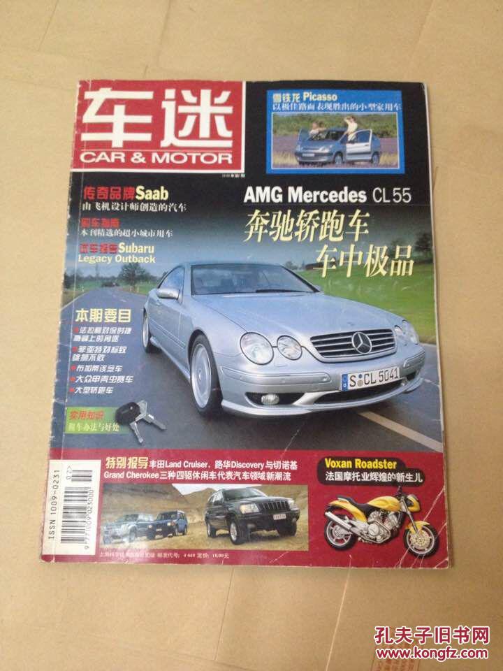车迷00年2期 孔夫子旧书网