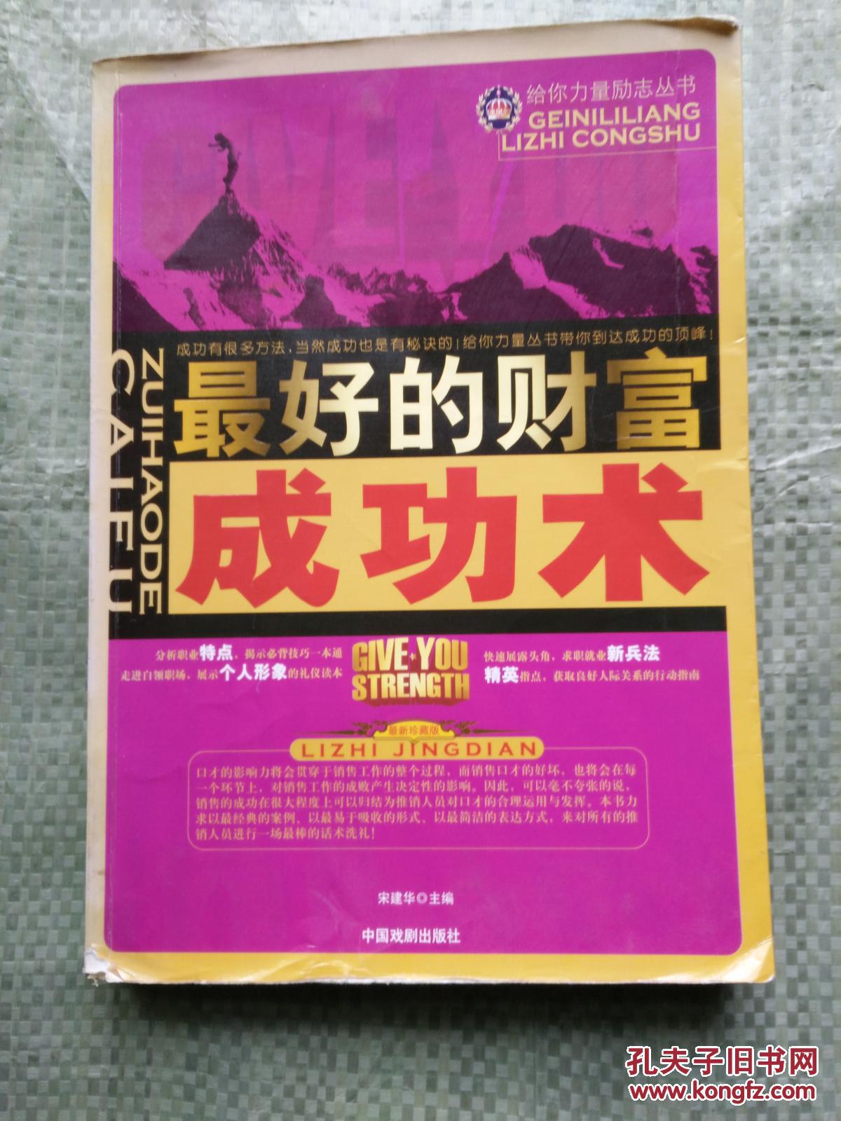 最好的财富成功术