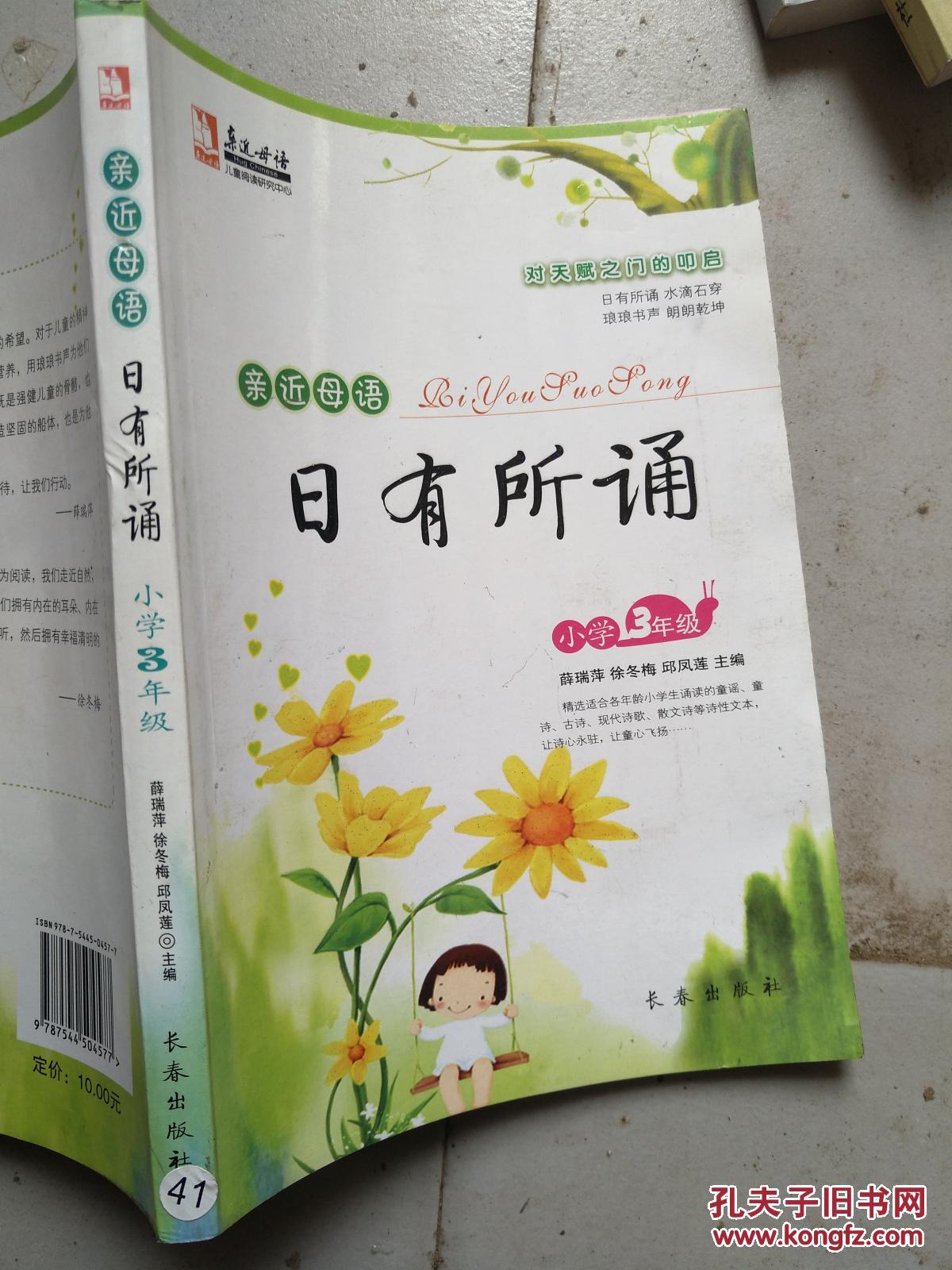 亲近母语日有所诵—小学三年级