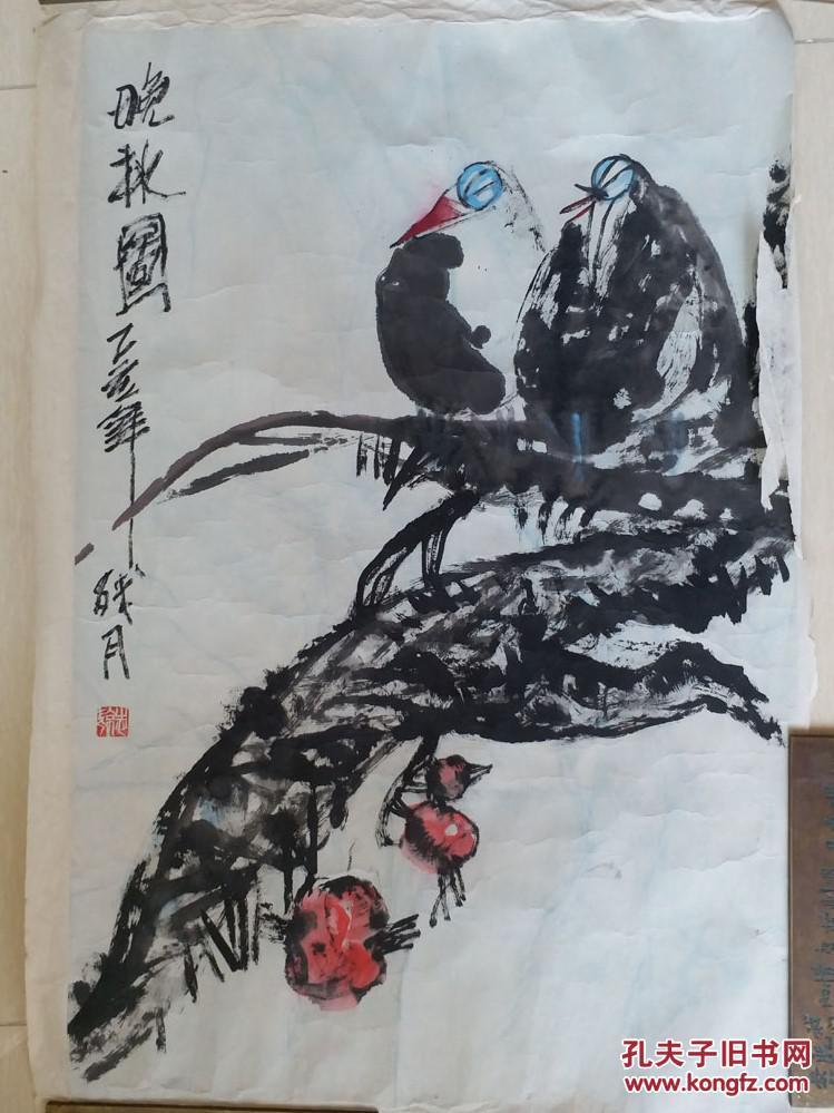 志远款"晚秋图"水墨画(知名画家"志远"的有多人,请自判)