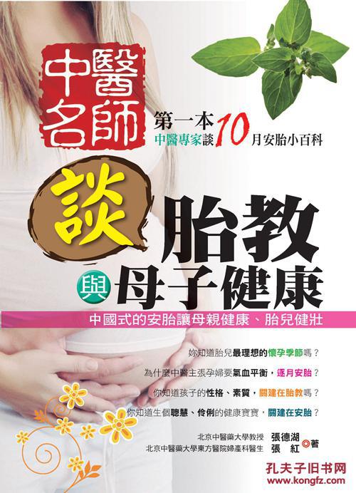中医名师谈胎教与母子健康