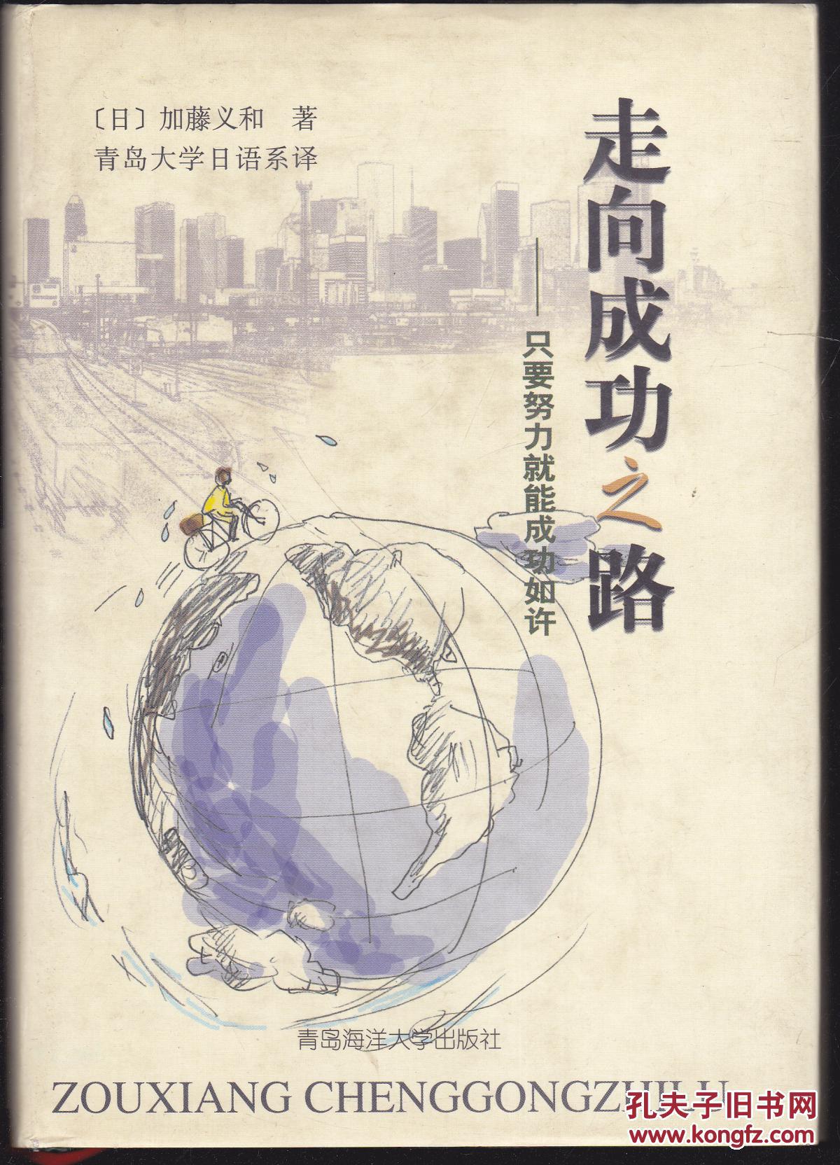 走向成功之路:只要努力就能成功如许