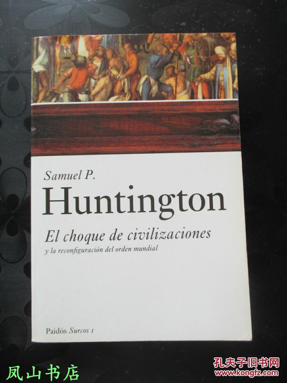 El choque de civilizaciones（西班牙文原版亨廷顿代表作《文明的冲突与世界秩序的重建》，少见版本！正版现货，私藏，品近全新）【包快递】