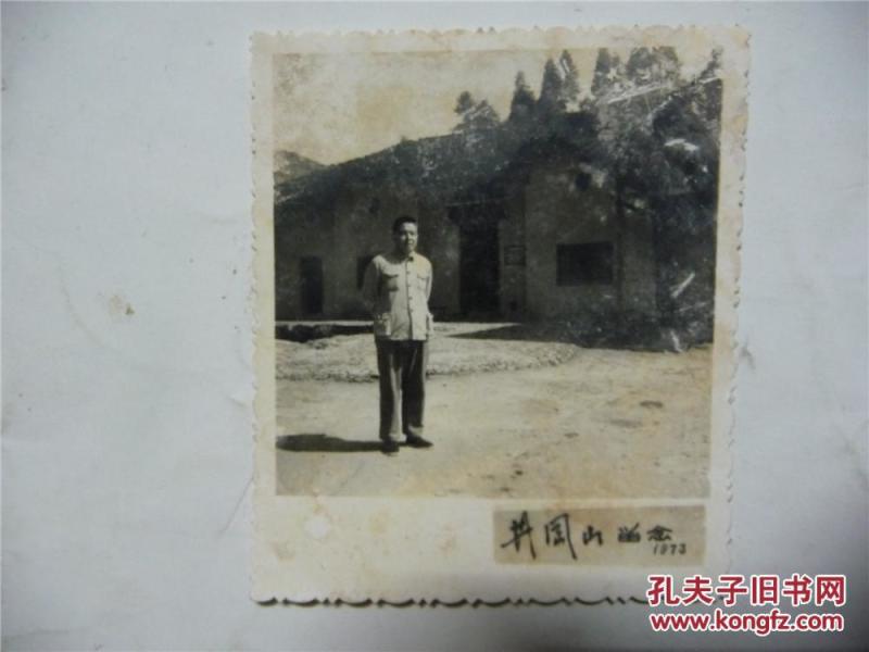 老照片(井冈山)