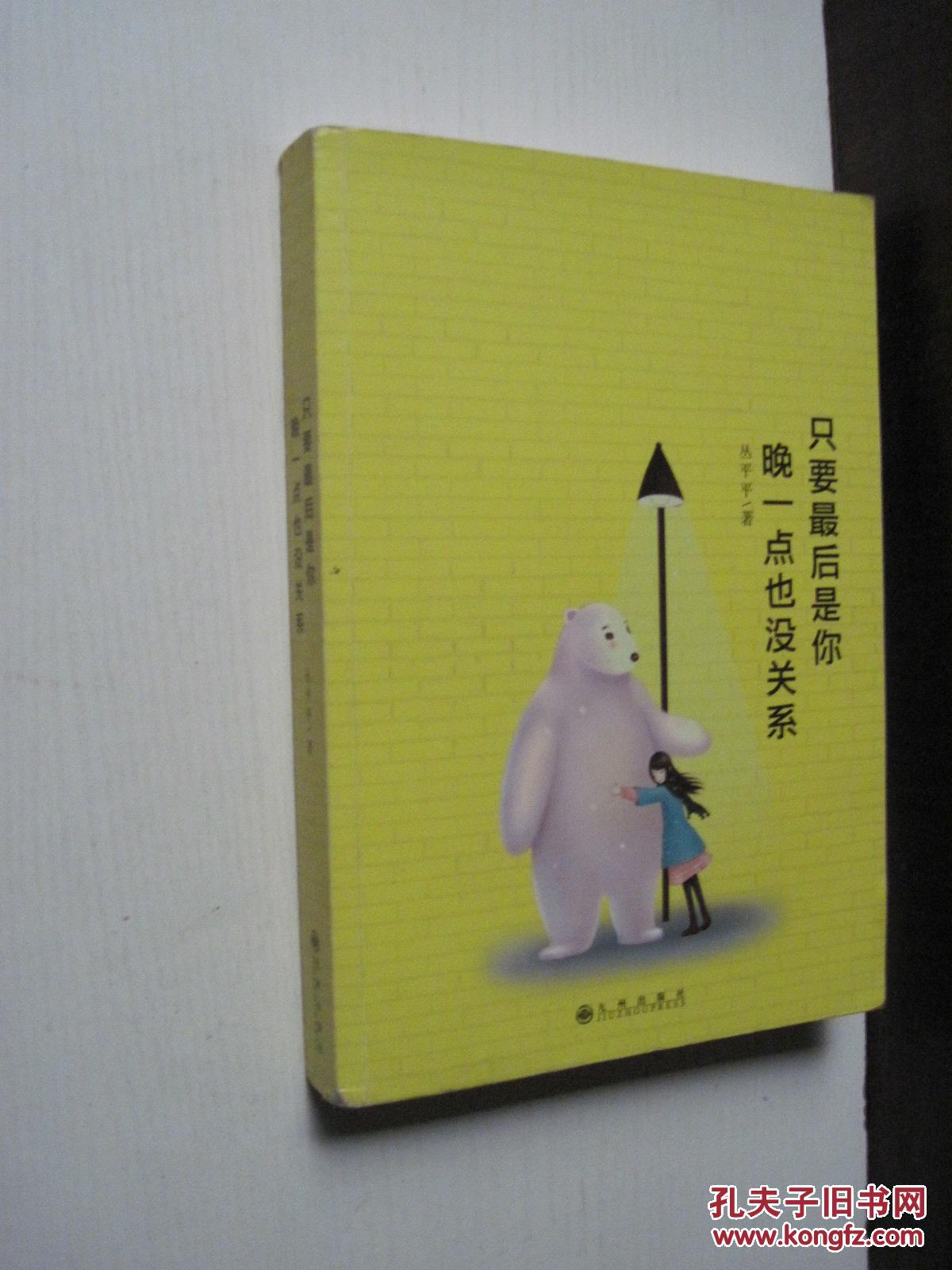 只要最后是你,晚一点也没关系