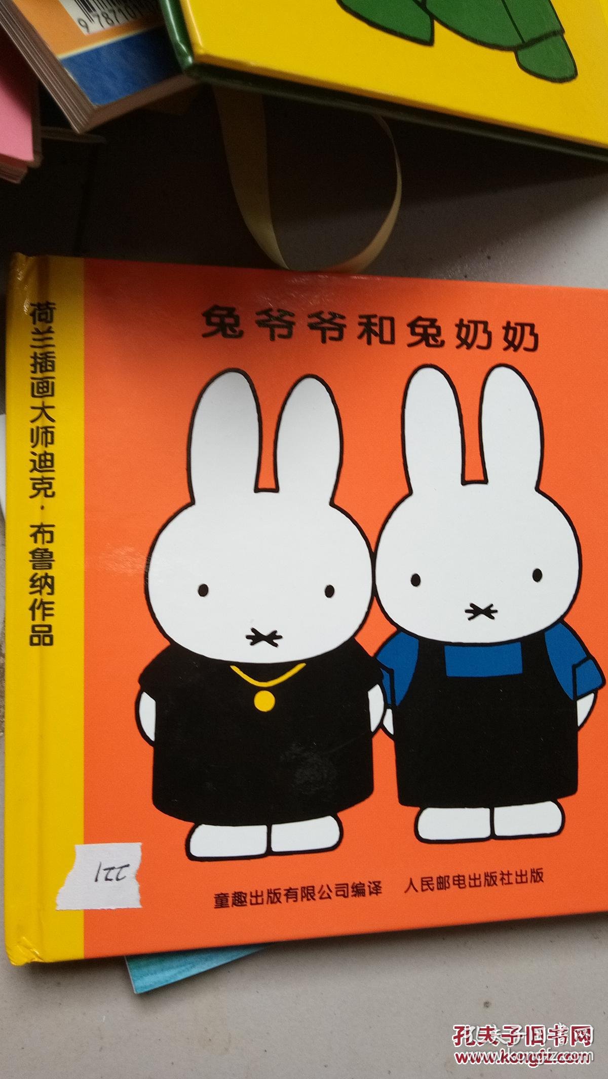 兔爷爷和兔奶奶02岁