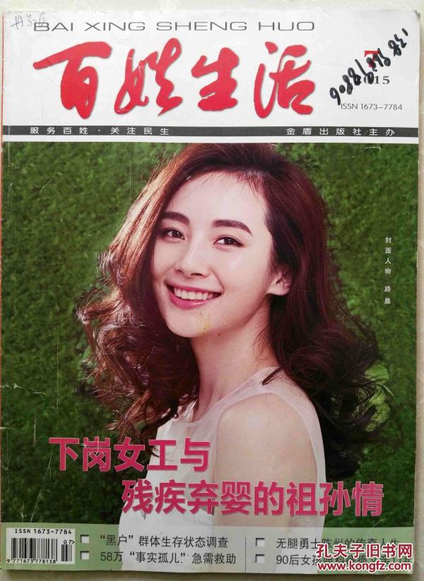 百姓生活 2015年第7期总第179期