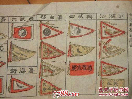 中国帮会青红汉留【民国草纸本,非常多的图如帮会人物,旗帜,香堂陈列