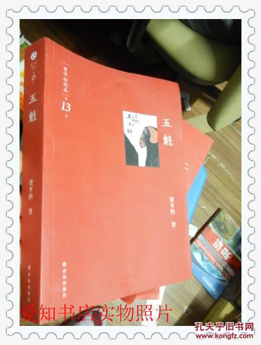 贾平凹作品:五魁
