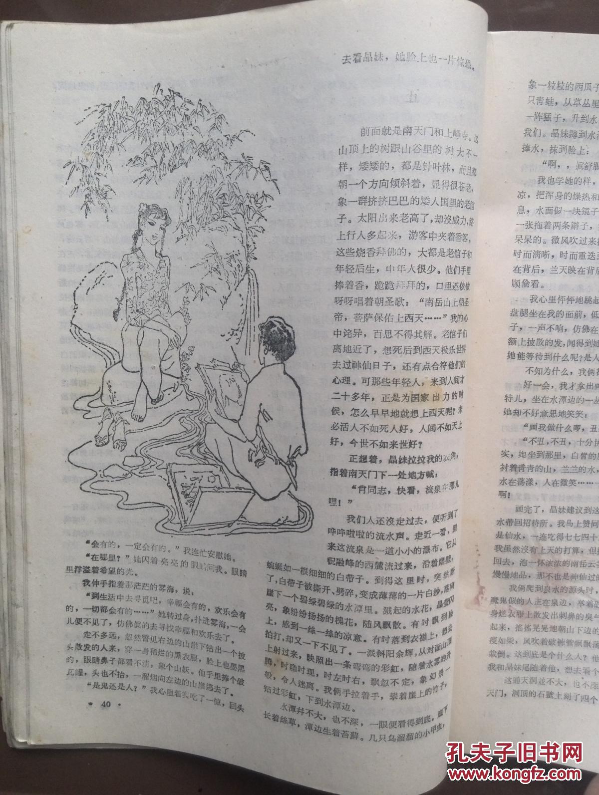 蒲生子武林小说《天国遗孤奇缘录》石溪河《鬼窟擒魔》陈明仁轶事