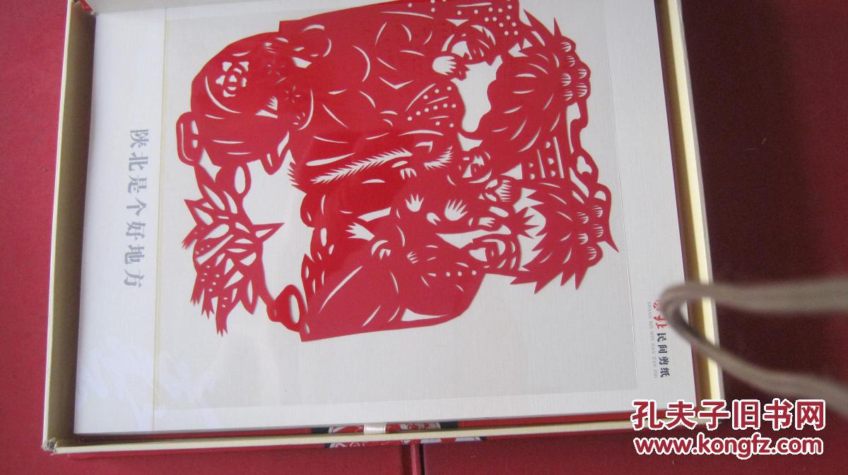 陕北民间剪纸高志琴剪纸精品集盒子