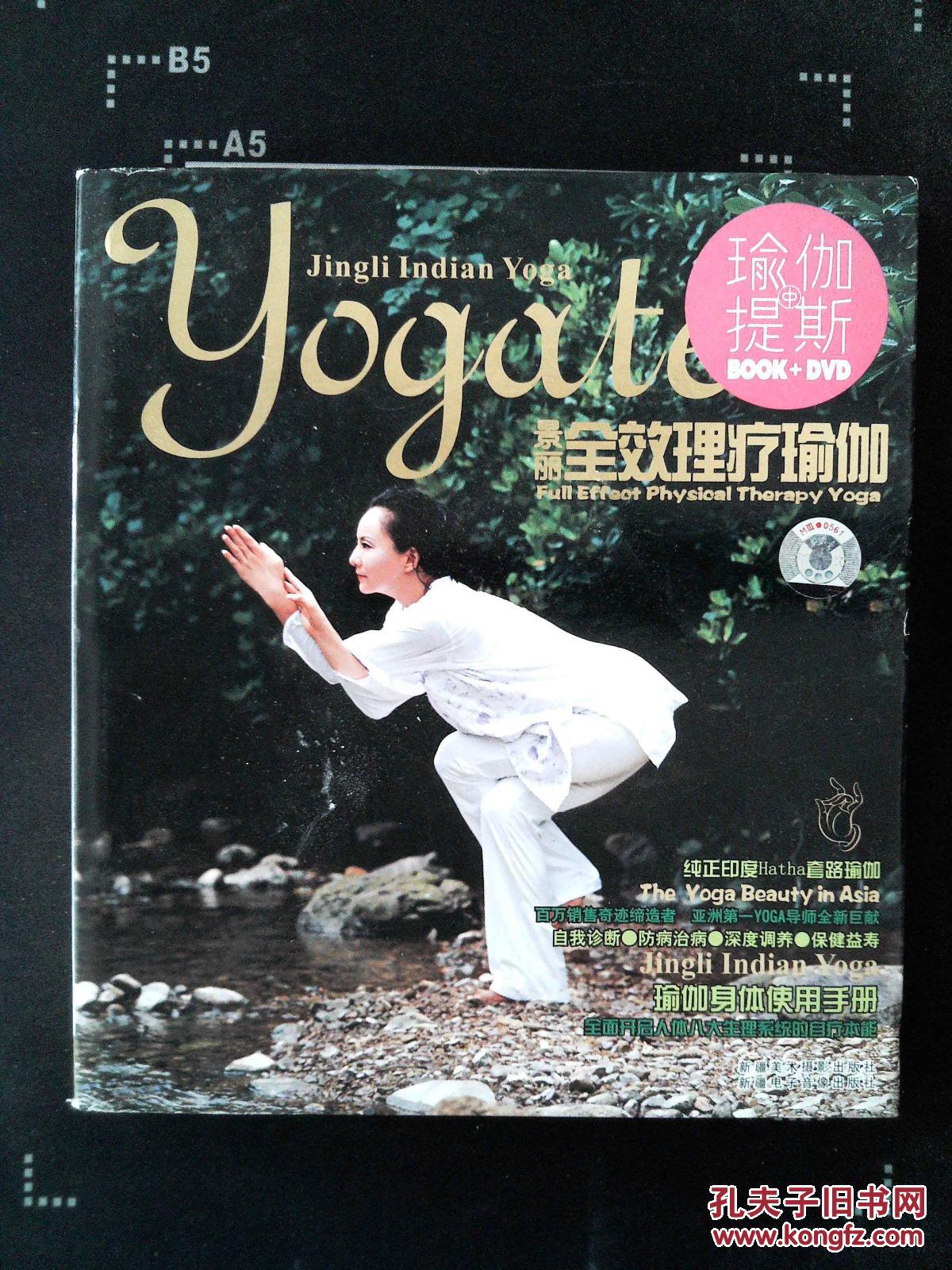 景丽全效理疗瑜伽yoga