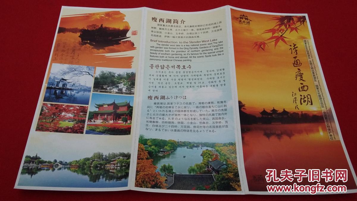 诗画瘦西湖(江苏扬州)旅游简介