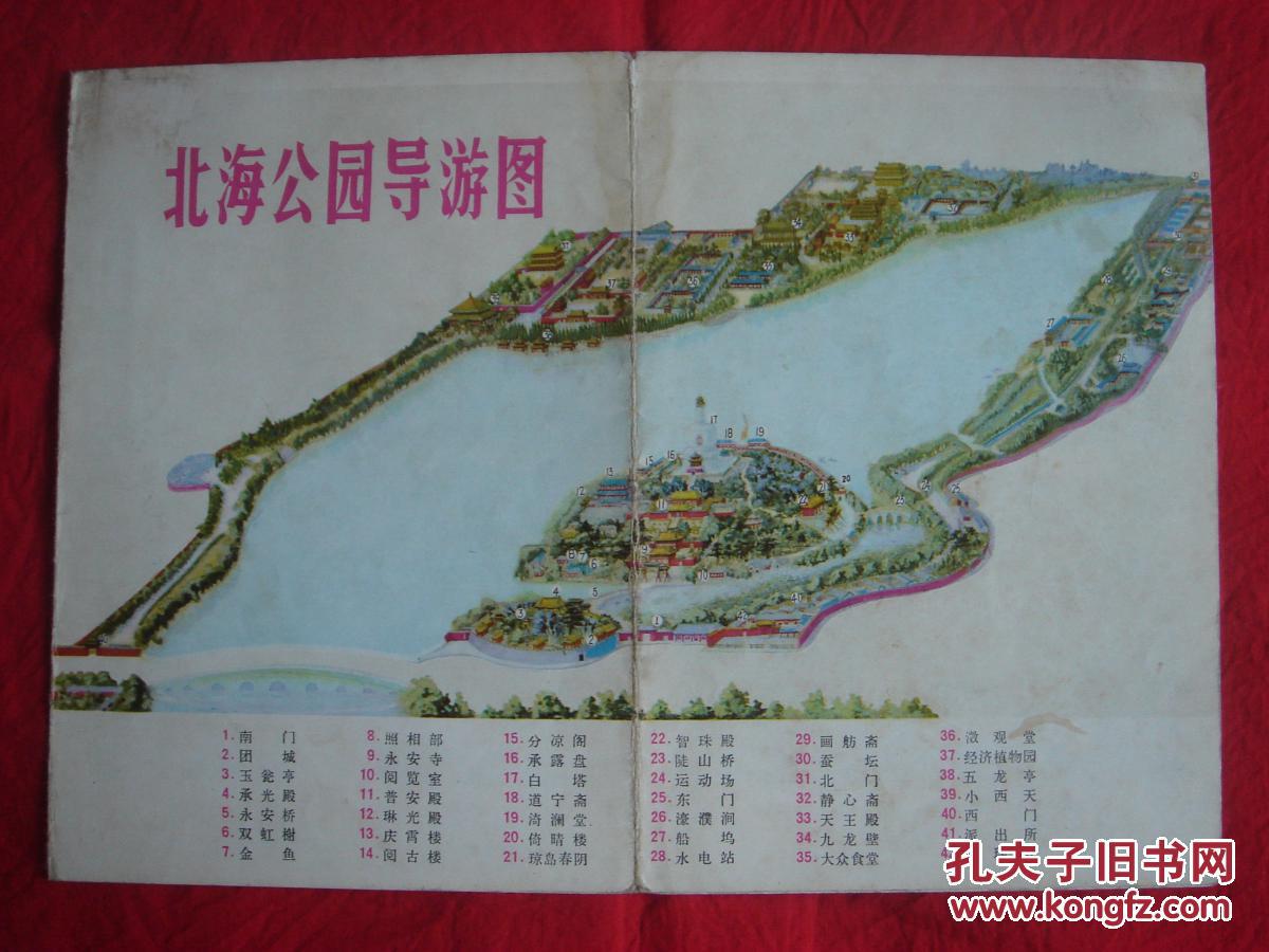【旧地图】北海公园导游图 长8开 80年代