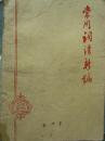 常用词语新编