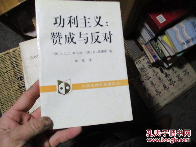 功利主义:赞成与反对