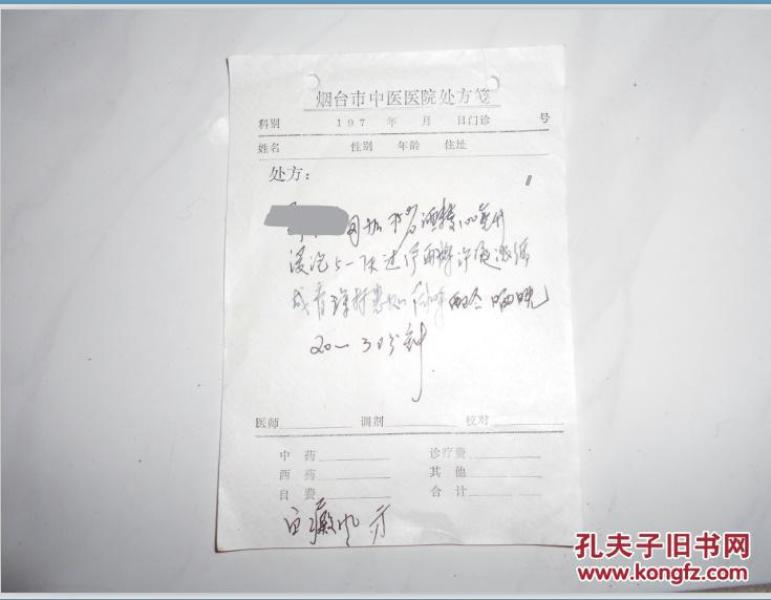 烟台市中医医院处方白癜风方