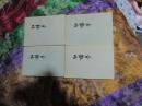 红楼梦（全四册·）
