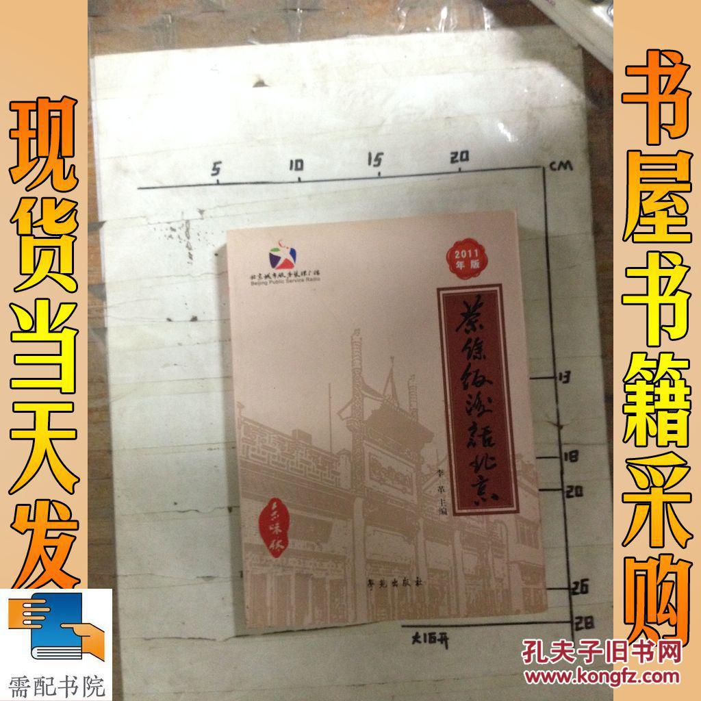 茶余饭后话北京