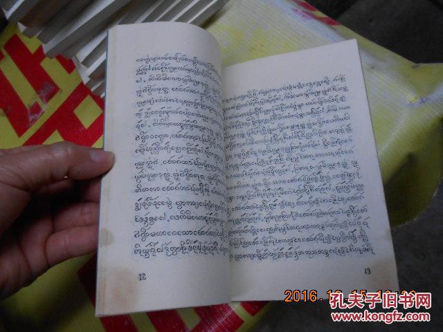 嘎牙山哈雅【西双版纳傣文.汉文】