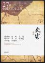 【27站 中国近代史之旅】金城2014年版 16开·一册全